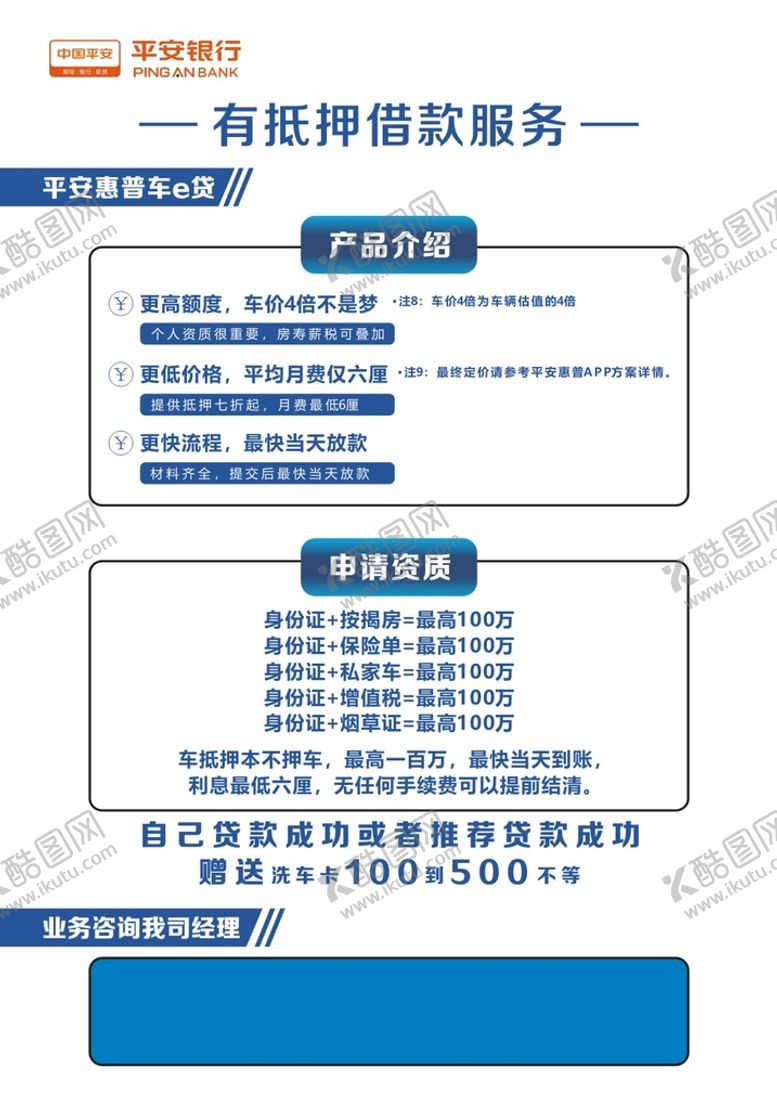 编号：58434210230215299095【酷图网】源文件下载-借贷传单