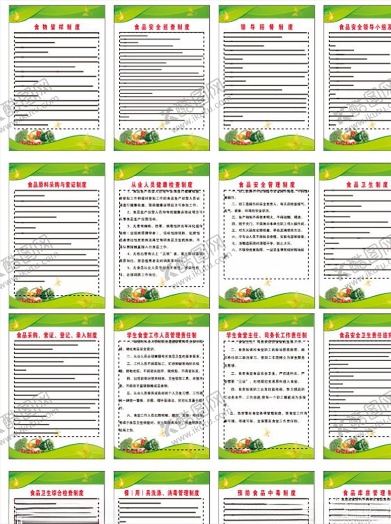 编号：24278106272201514247【酷图网】源文件下载-学校食堂制度
