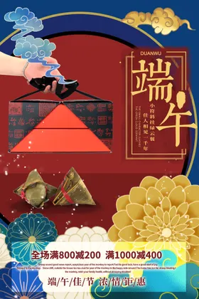 端午节促销活动划龙船佳