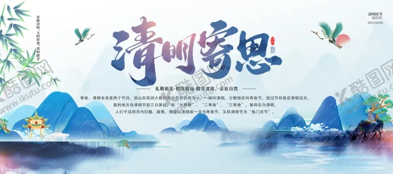编号：75915906190251469956【酷图网】源文件下载-清明节