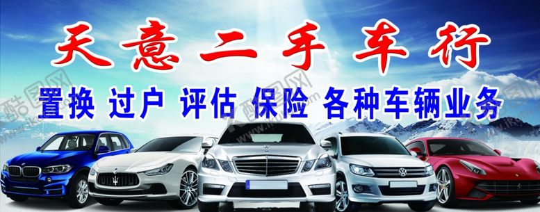 编号：36396809230428429591【酷图网】源文件下载-二手车