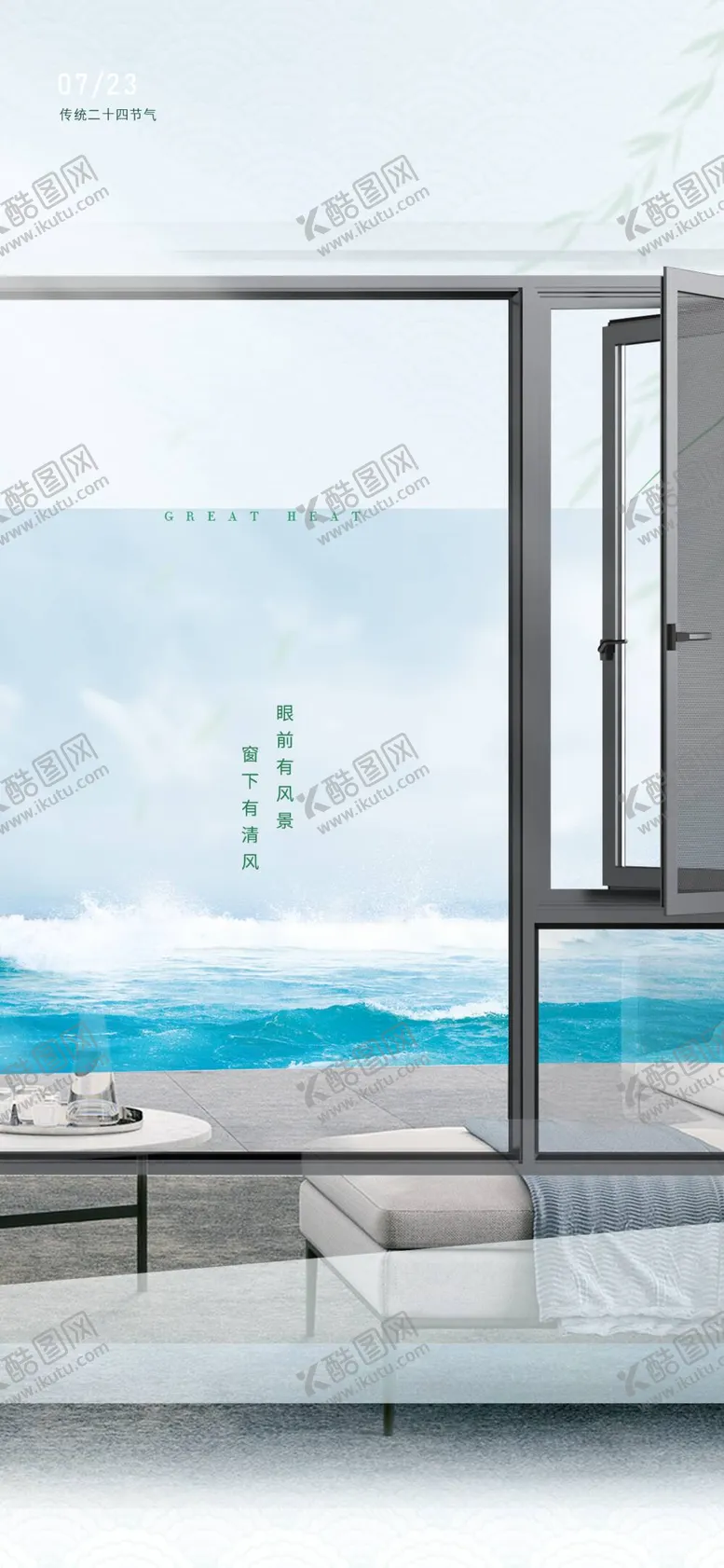 编号：42307510080632024513【酷图网】源文件下载-大暑海报