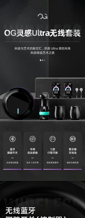 灵感无线套装电商详情页