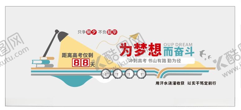 编号：25911306030932572583【酷图网】源文件下载-高考倒计时文化墙