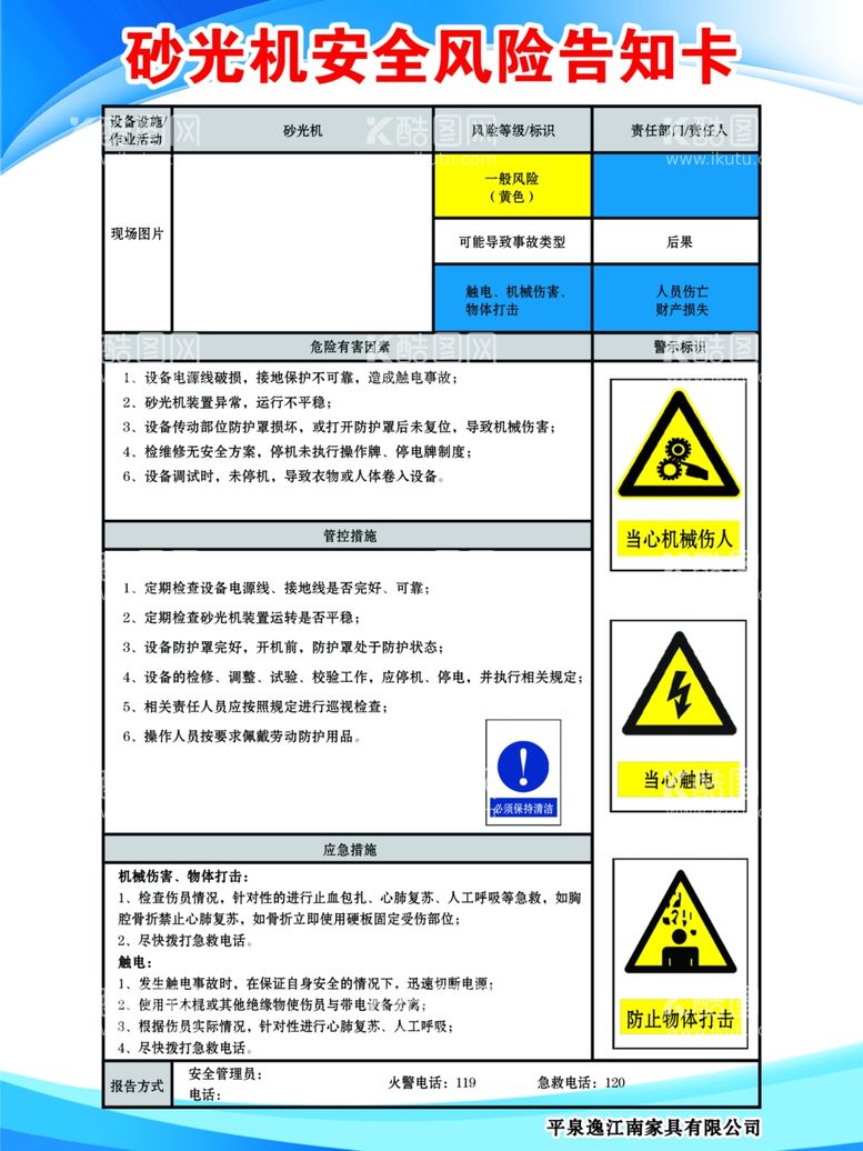 编号：51692112140241194457【酷图网】源文件下载-砂光机安全卡