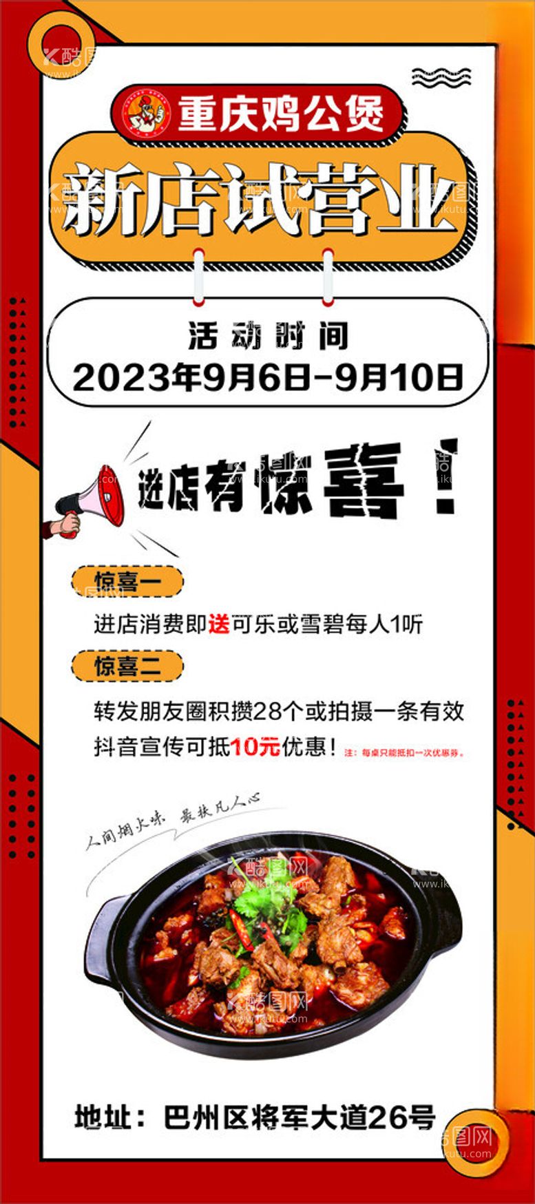 编号：44914612031351223773【酷图网】源文件下载-新店试营业