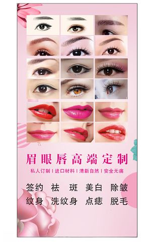 眉眼唇广告海报