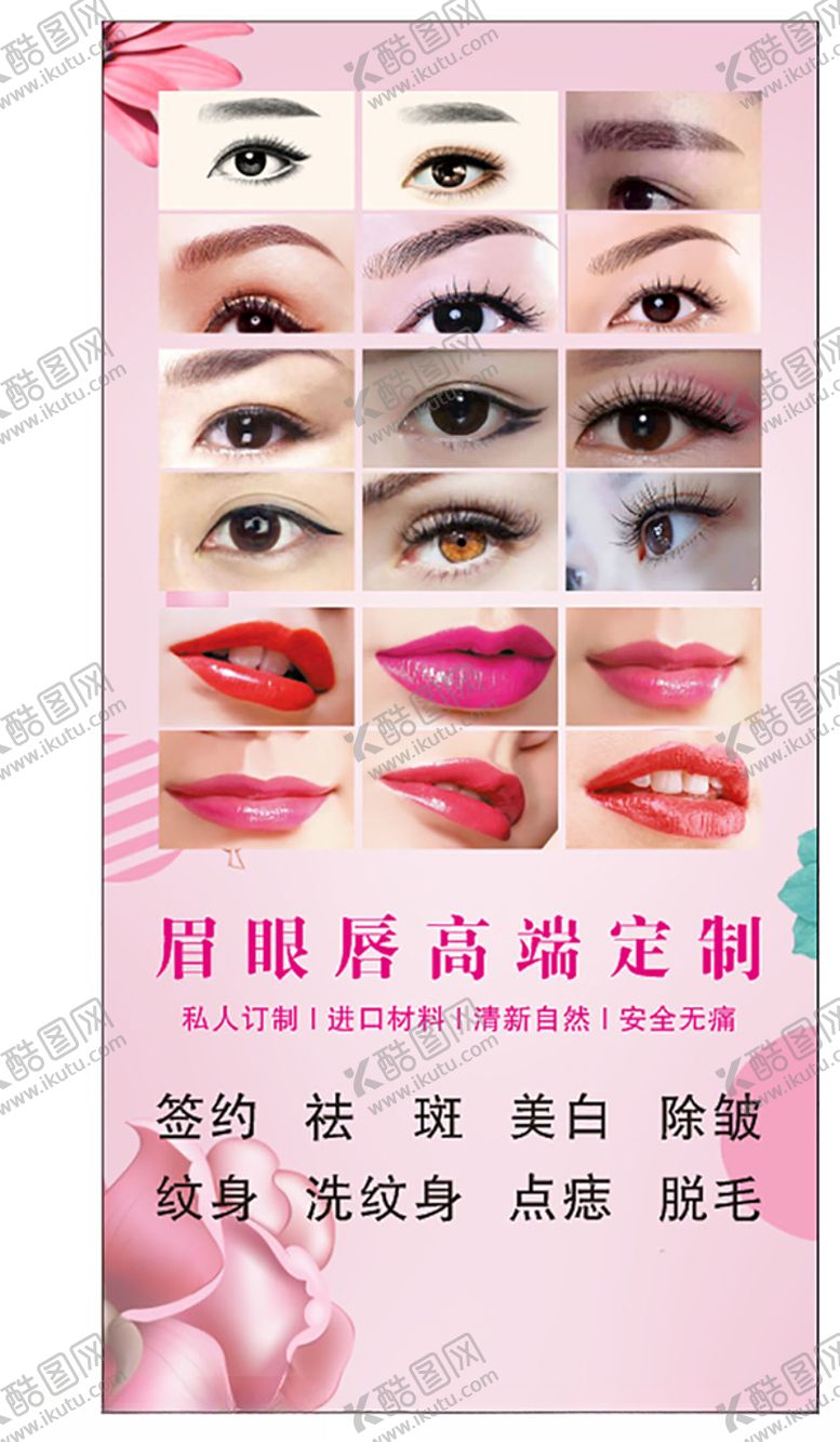 编号：65747210281552504582【酷图网】源文件下载-眉眼唇广告海报