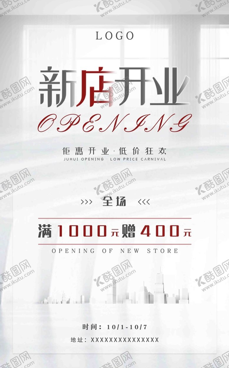 编号：83609109261900412746【酷图网】源文件下载-开业海报