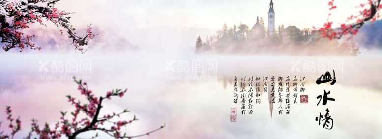 编号：90879303211340071043【酷图网】源文件下载-水墨山水