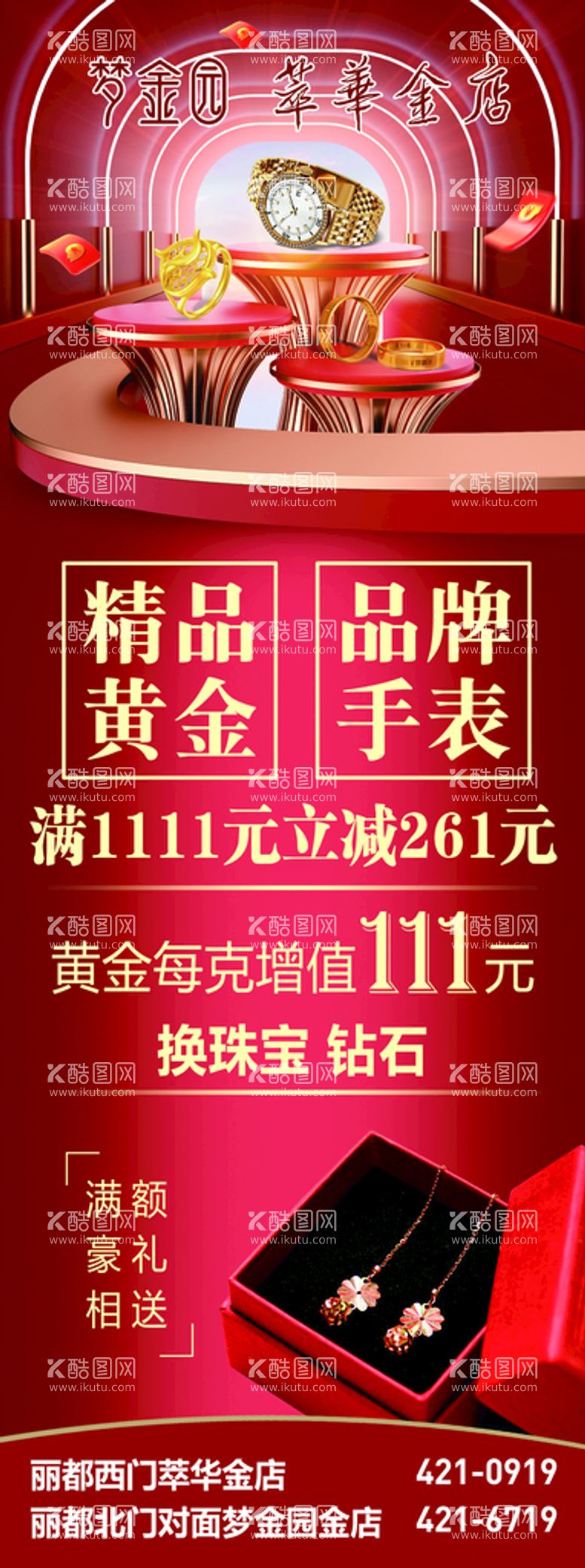 编号：32256810142052471059【酷图网】源文件下载-双11展架