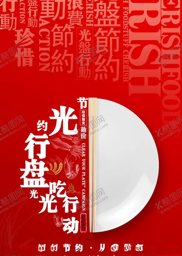 编号：17024004222210117674【酷图网】源文件下载-光盘行动