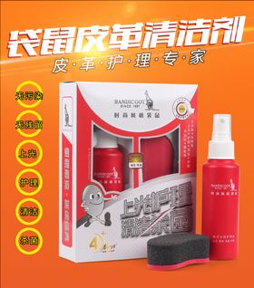 淘宝活动红色主图清洁剂主图