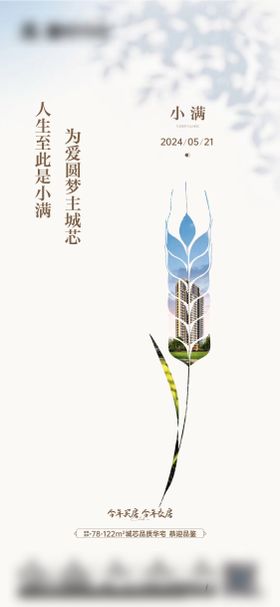 小满节气海报