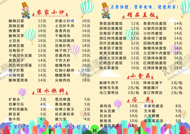 编号：87773406151607588626【酷图网】源文件下载-快餐