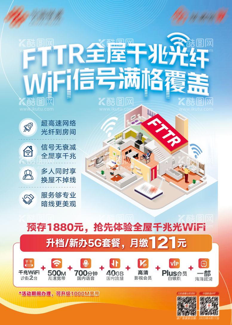 编号：44560111240617426579【酷图网】源文件下载-全屋WiFi通信海报