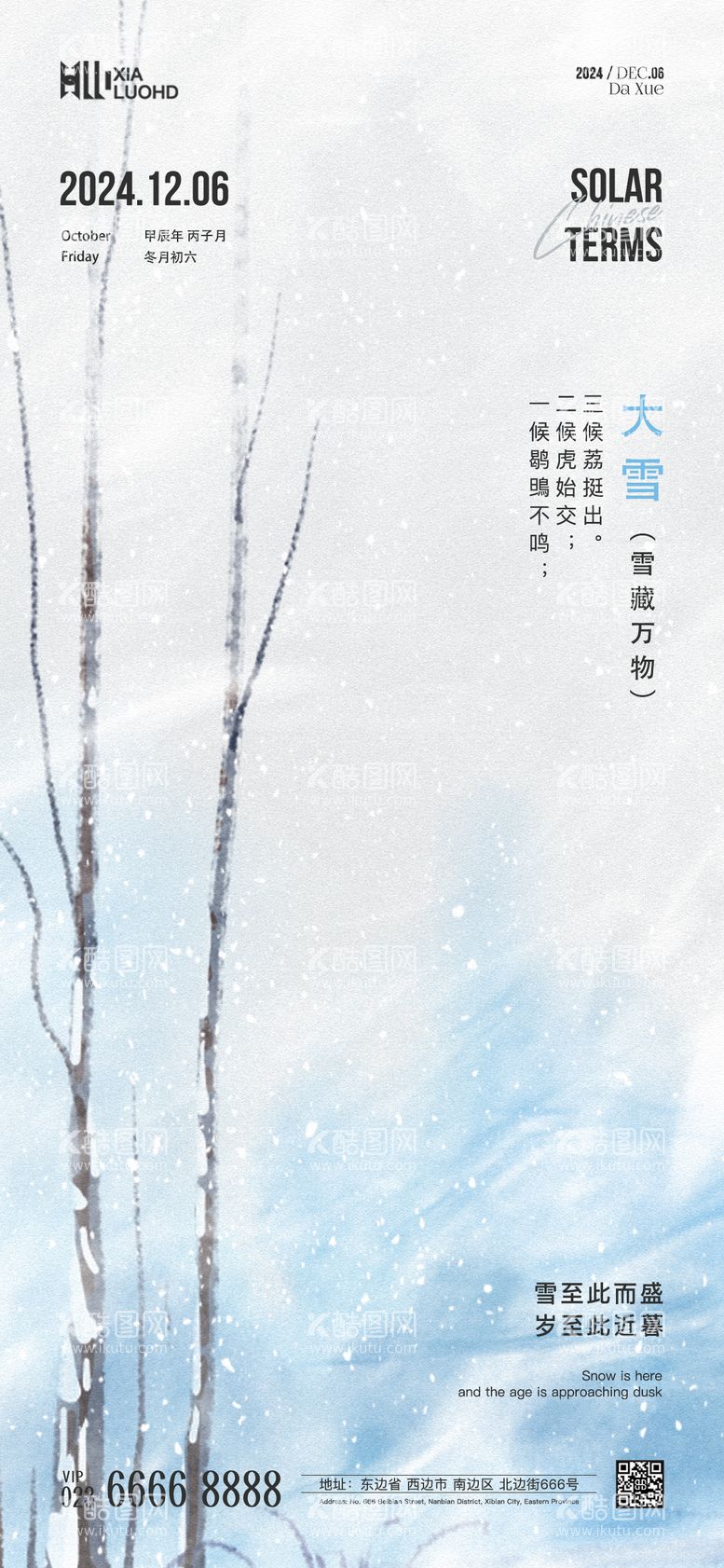 编号：81466312042127076680【酷图网】源文件下载-大雪小雪节气海报