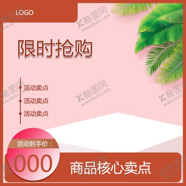 编号：47092507140458401805【酷图网】源文件下载-电商主图淘宝主图京东主图