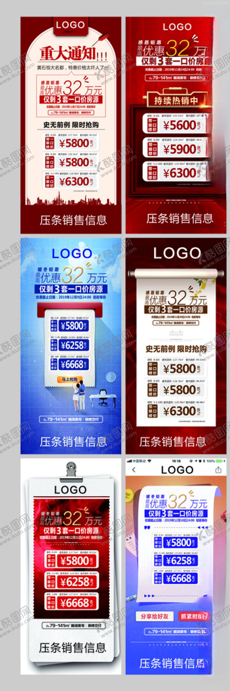 编号：64991306271237068540【酷图网】源文件下载-特价房海报
