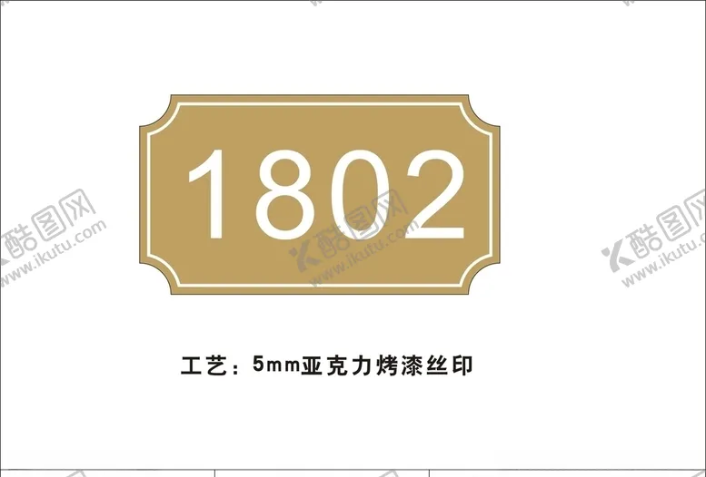 编号：97583307031923543028【酷图网】源文件下载-门号牌