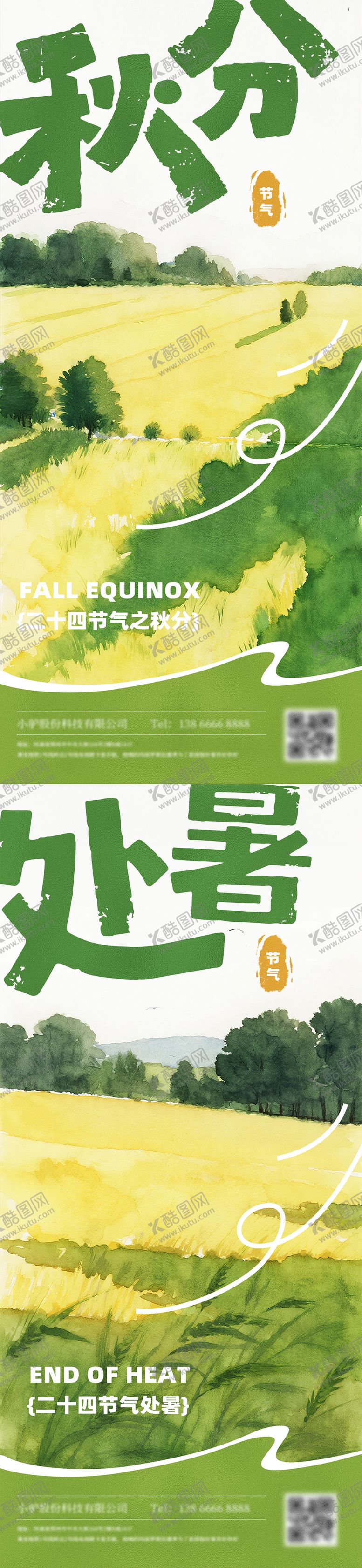 编号：78243809110408485449【酷图网】源文件下载-秋分处暑节气海报