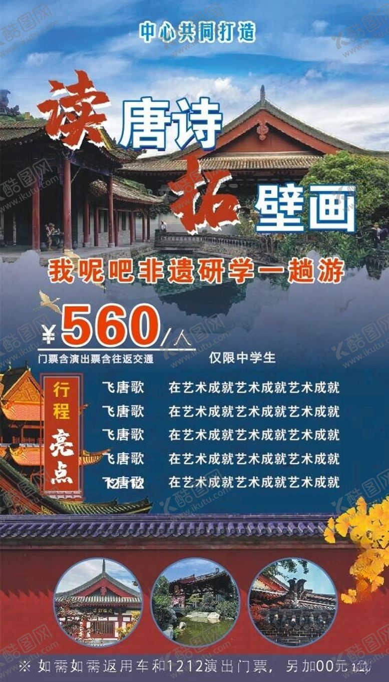 编号：23883212152210151695【酷图网】源文件下载-旅游春游旅行