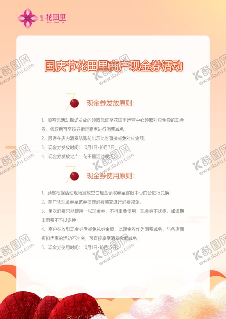 编号：74025507121359393648【酷图网】源文件下载-国庆节促销