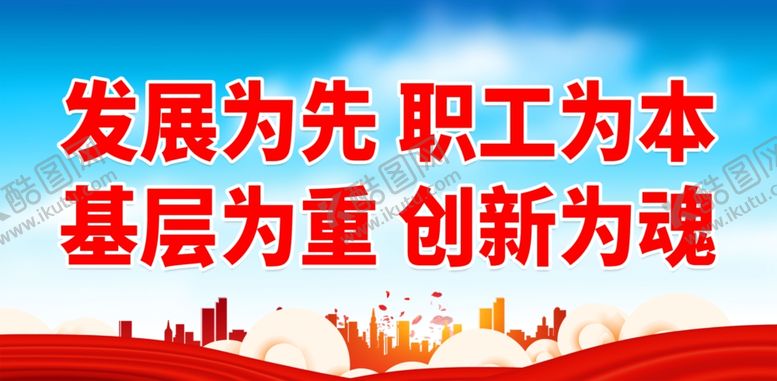 编号：34357202271620443767【酷图网】源文件下载-工会