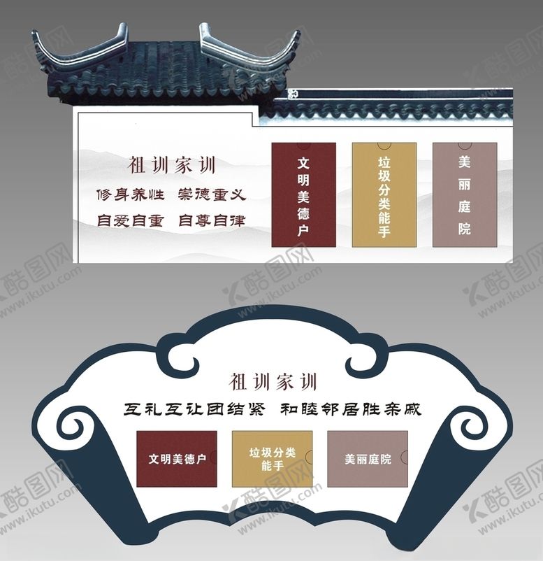 编号：13140807040912017127【酷图网】源文件下载-祖训家训晾晒牌