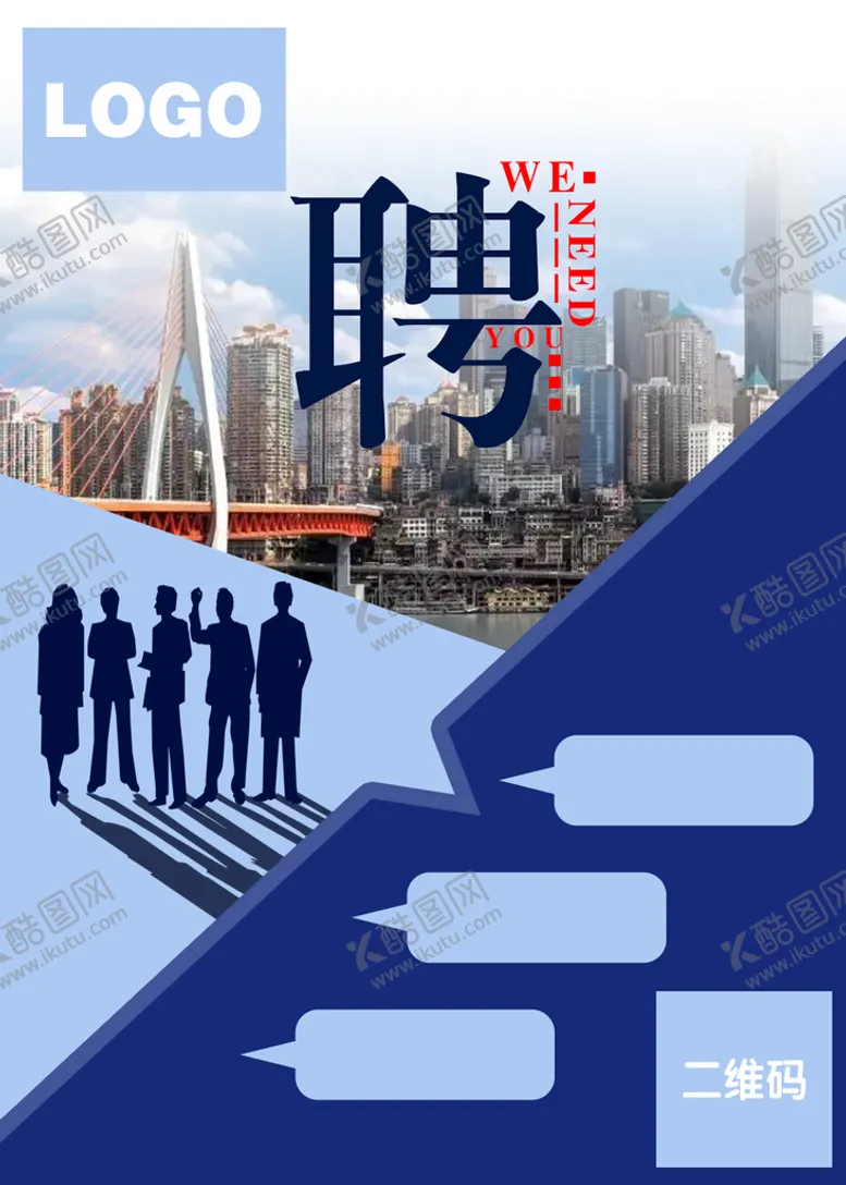 编号：13661710261722484744【酷图网】源文件下载-商务 招聘 海报