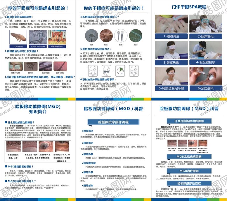 编号：06538910100220126540【酷图网】源文件下载-干眼症科普制度  门诊流程