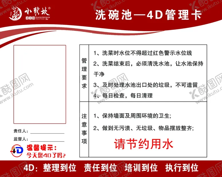 编号：59069804270706074711【酷图网】源文件下载-4D管理卡