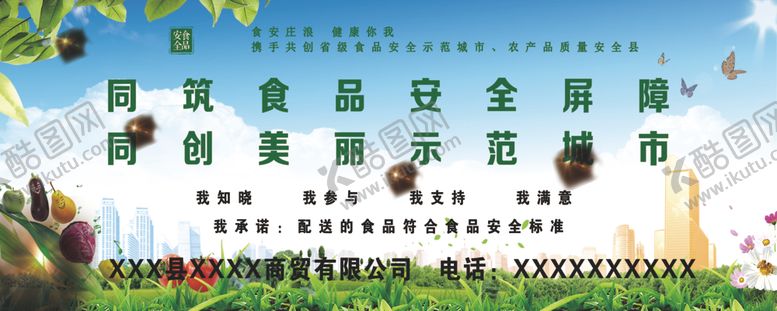 编号：57358810191942283686【酷图网】源文件下载-食品安全食品安全展板