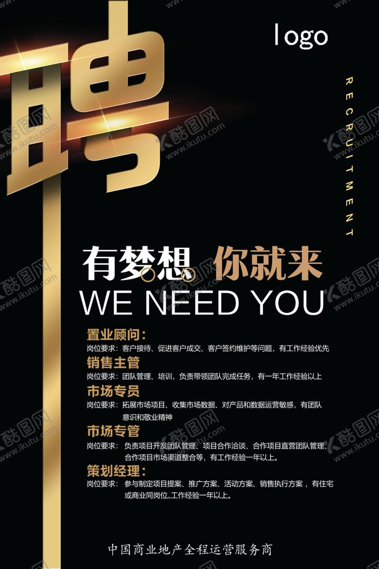 编号：16089806160725235505【酷图网】源文件下载-公司招聘海报招聘单页宣传页