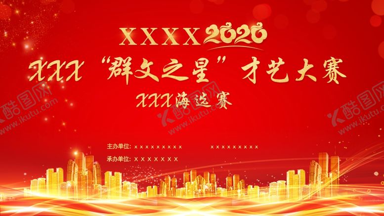 编号：82288309261613257726【酷图网】源文件下载-大气红色艺术节比赛背景图