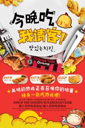 今晚吃啥我请客海报