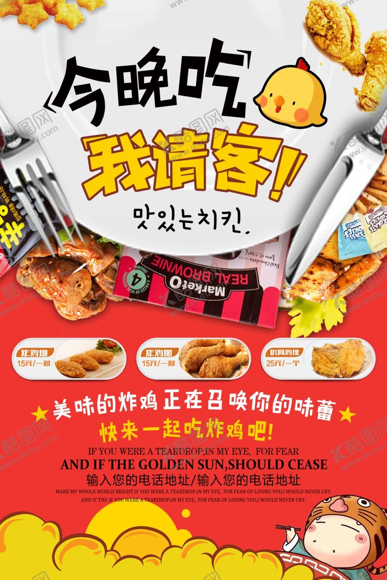 编号：80409204161448221854【酷图网】源文件下载-今晚吃啥我请客海报