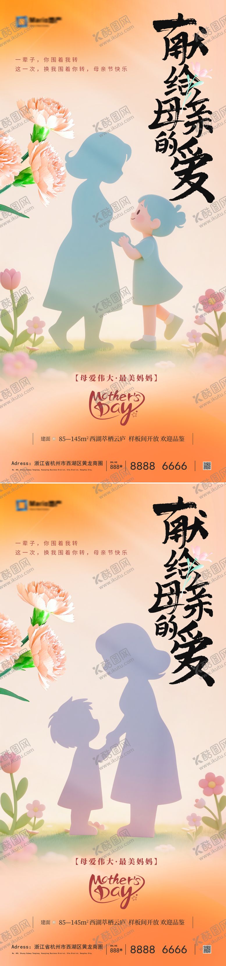 编号：66980905052214494273【酷图网】源文件下载-母亲节系列海报