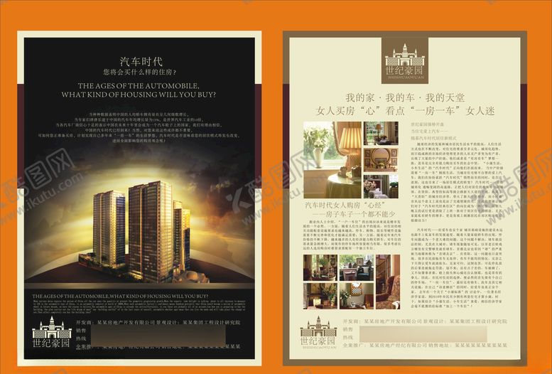 编号：67885506180959348519【酷图网】源文件下载-地产房产海报