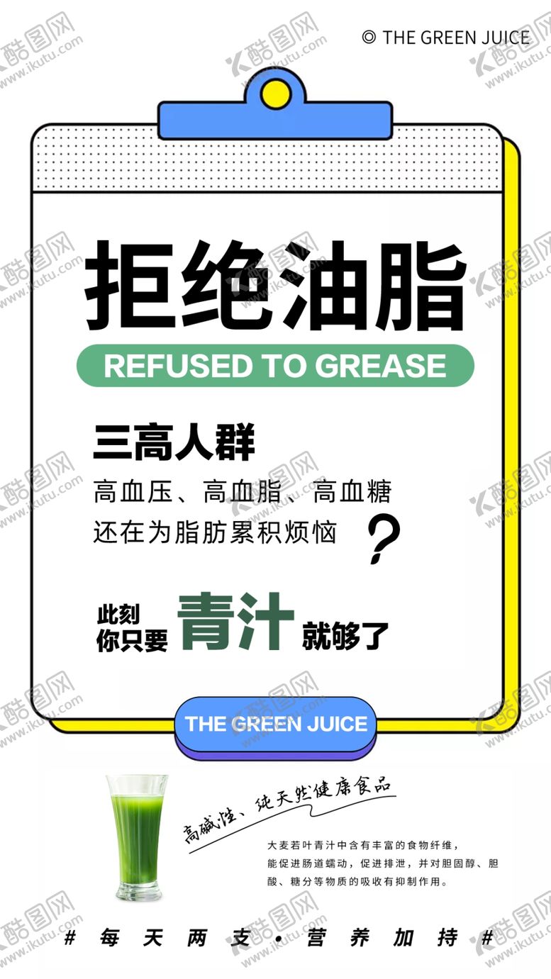 编号：18497509261645521459【酷图网】源文件下载-青汁海报