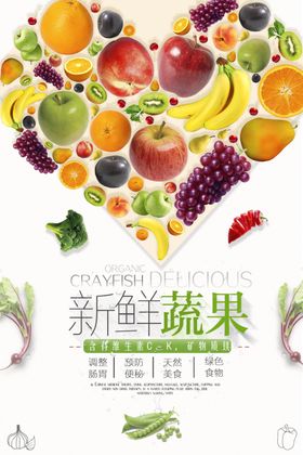 新鲜蔬果