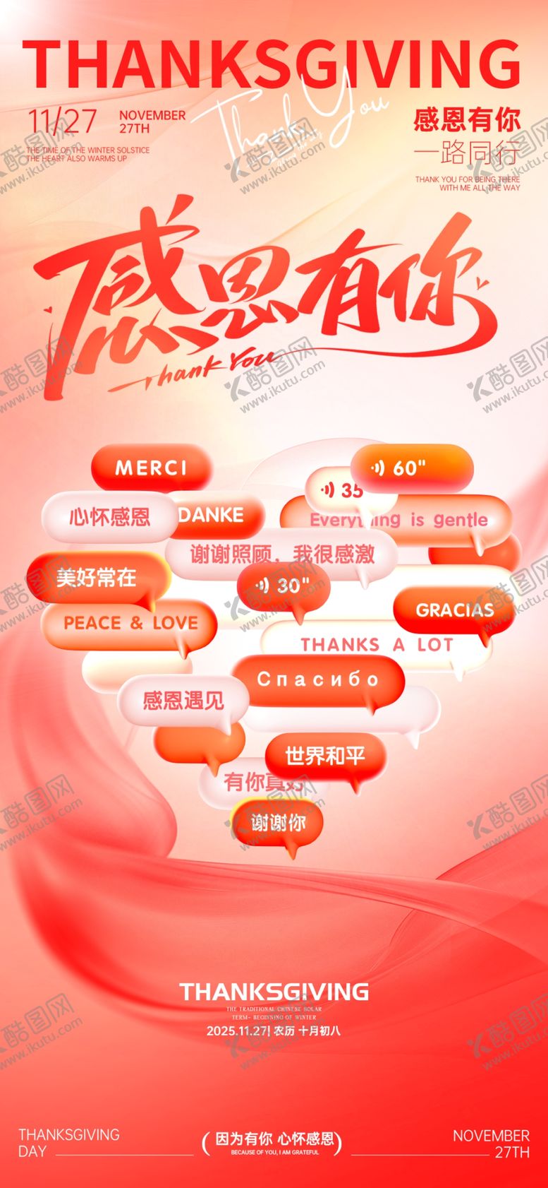 编号：13668412181827129680【酷图网】源文件下载-感恩节海报
