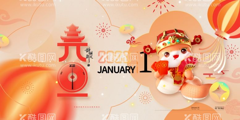 编号：92131202271547064907【酷图网】源文件下载-新年背景