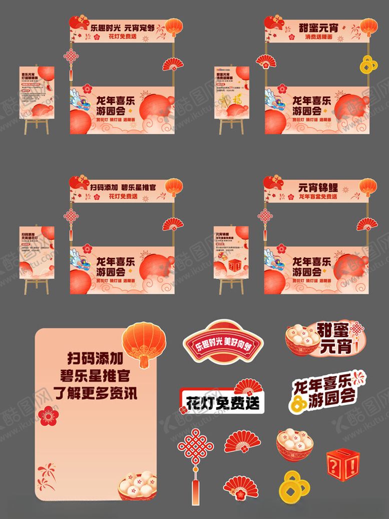 编号：46220604071911368485【酷图网】源文件下载-元宵节摊位设计