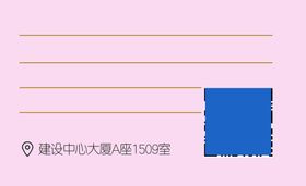 粉色名片模板 