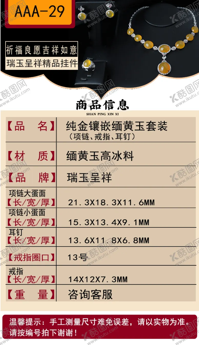 编号：78217604190956568121【酷图网】源文件下载-缅黄玉