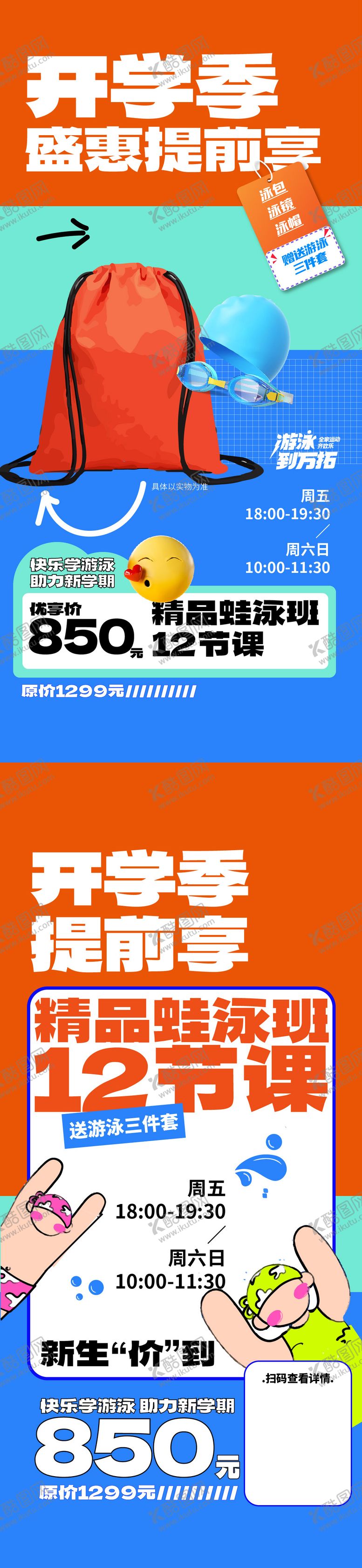 编号：53875911260508405823【酷图网】源文件下载-开学季盛惠提前享海报