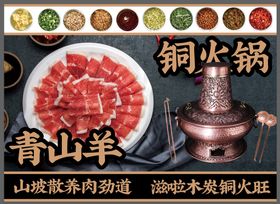 铜火锅涮羊肉