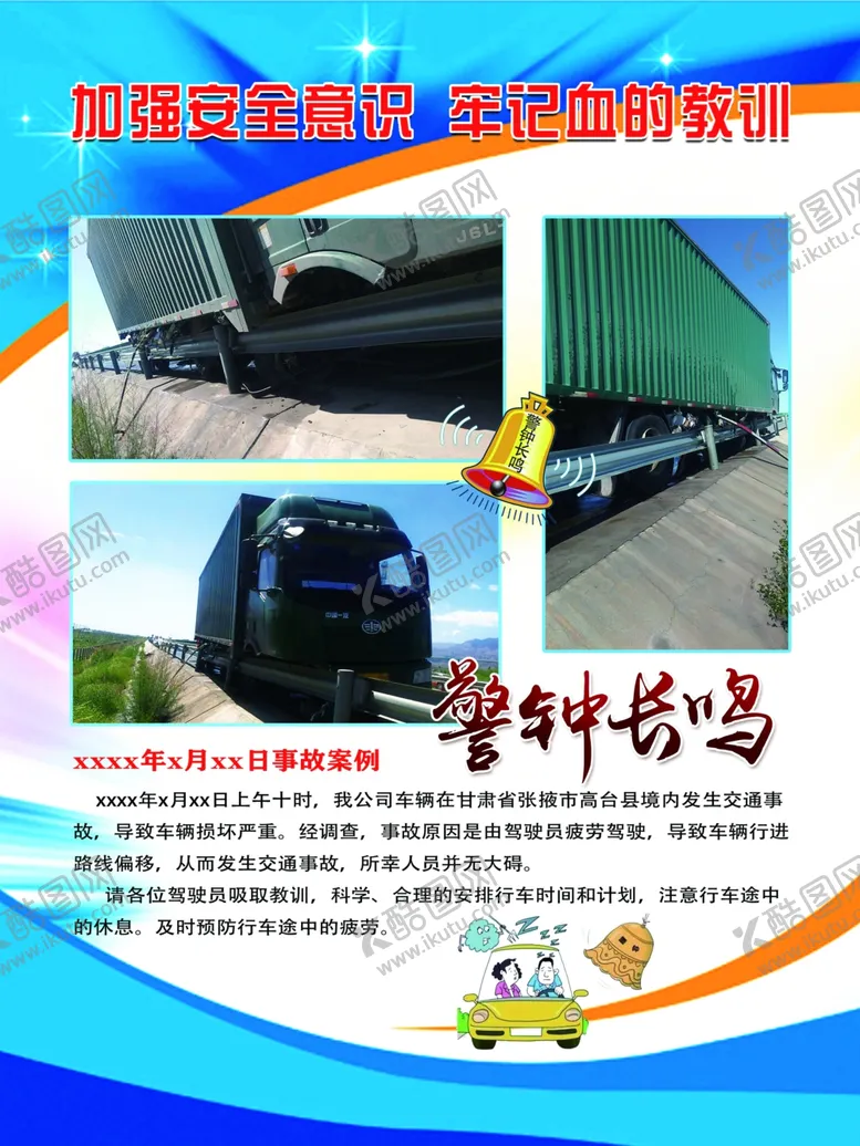 编号：41077106152258579204【酷图网】源文件下载-交通安全展架