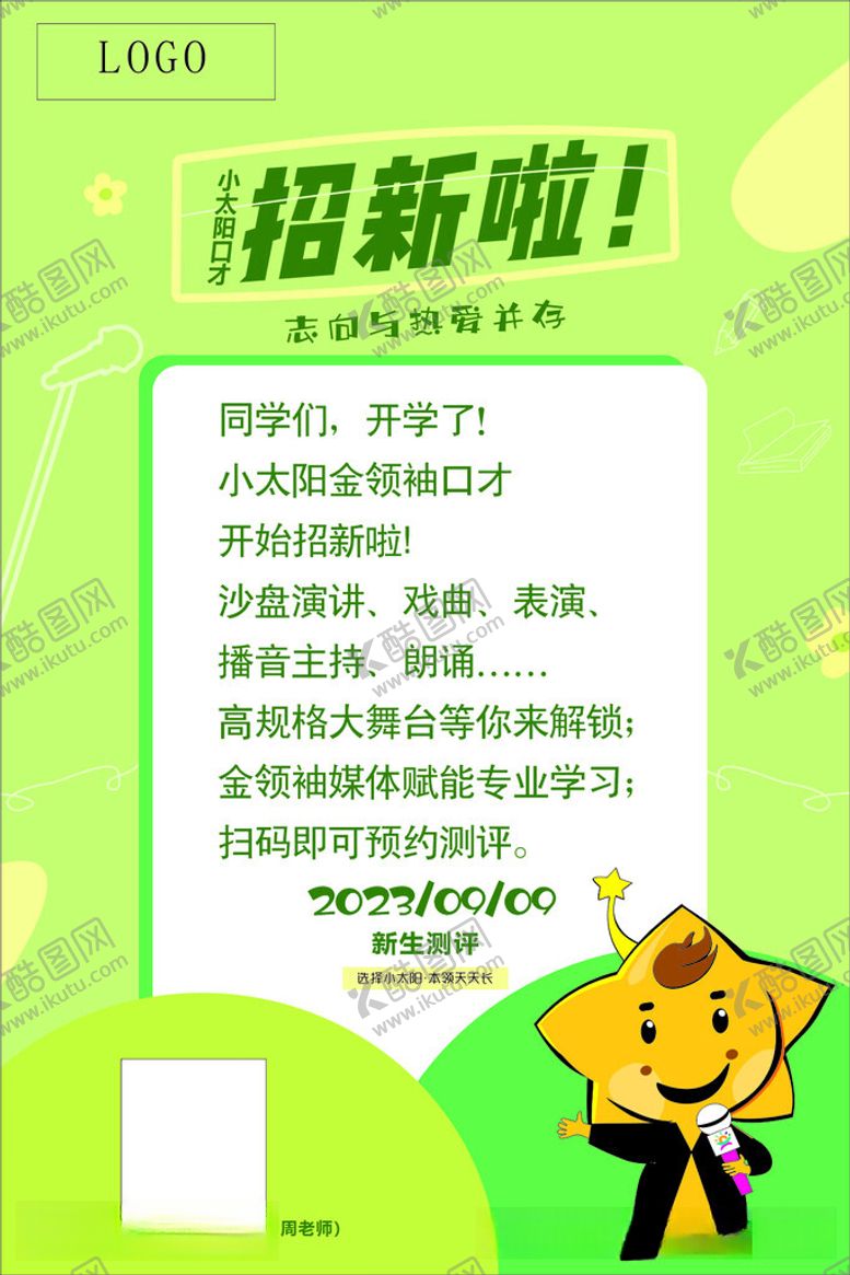 编号：78044812110408571365【酷图网】源文件下载-简约艺术培训招新海报